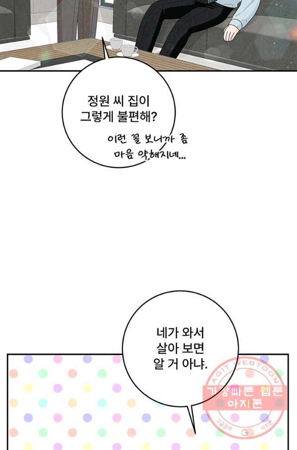 아내를 구하는 4가지 방법 34화 - 웹툰 이미지 33