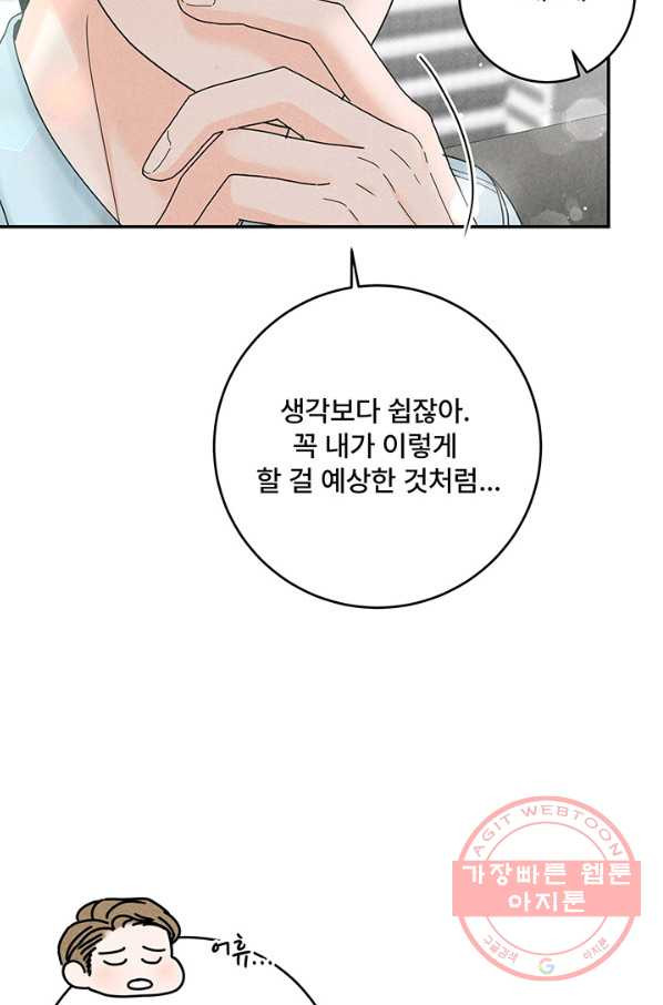 아내를 구하는 4가지 방법 34화 - 웹툰 이미지 37