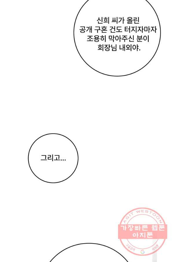 아내를 구하는 4가지 방법 34화 - 웹툰 이미지 40