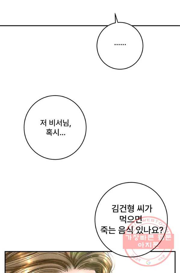 아내를 구하는 4가지 방법 34화 - 웹툰 이미지 54