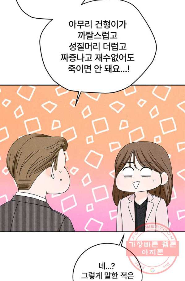 아내를 구하는 4가지 방법 34화 - 웹툰 이미지 56