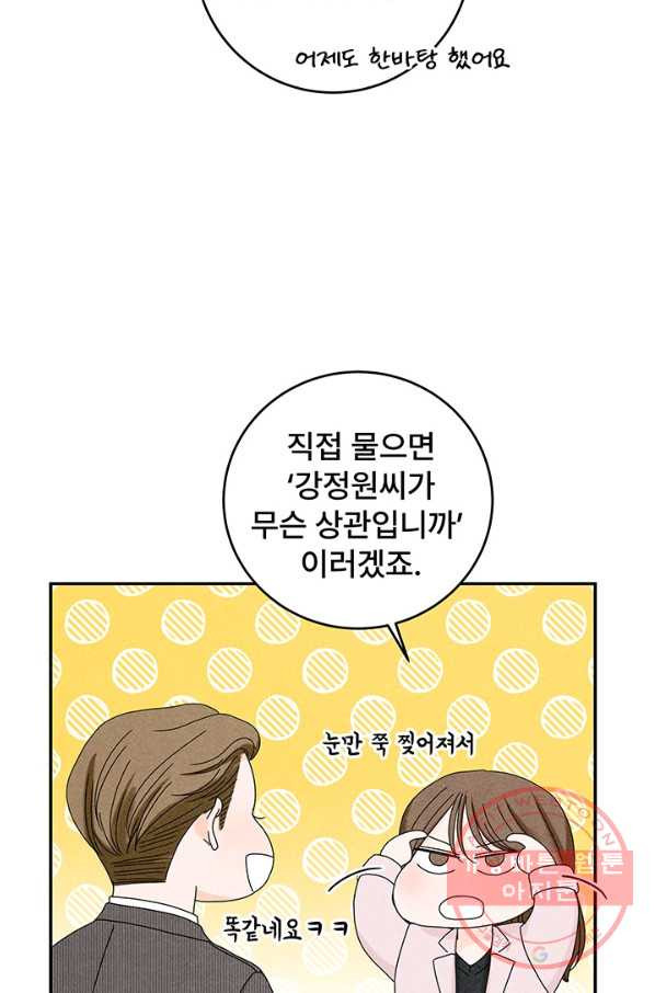 아내를 구하는 4가지 방법 34화 - 웹툰 이미지 60