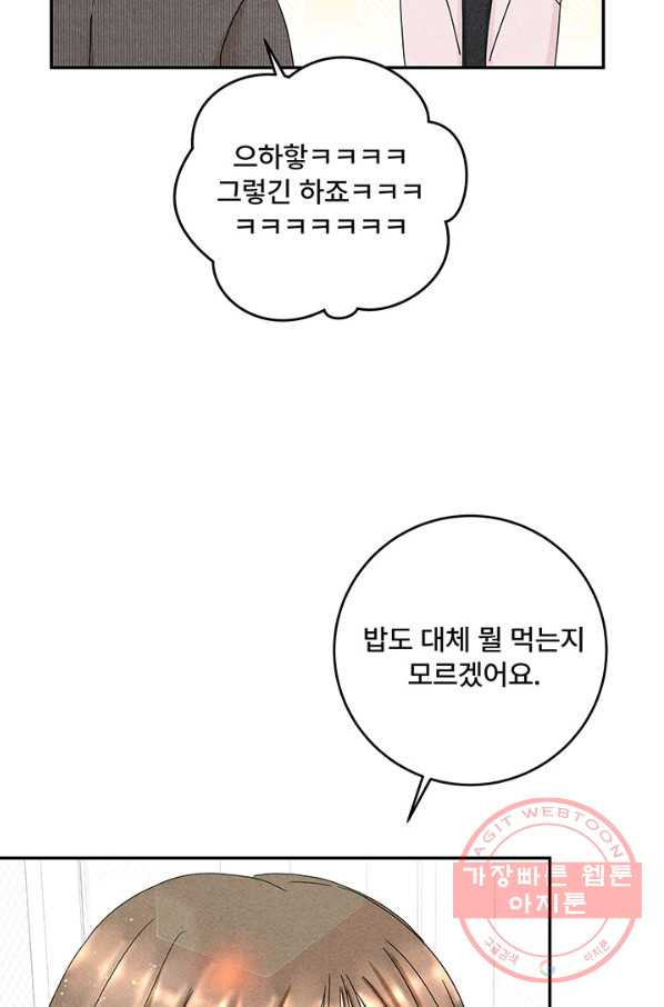 아내를 구하는 4가지 방법 34화 - 웹툰 이미지 61