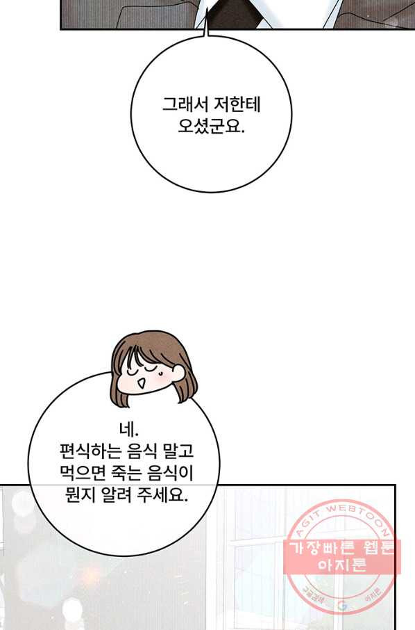 아내를 구하는 4가지 방법 34화 - 웹툰 이미지 64