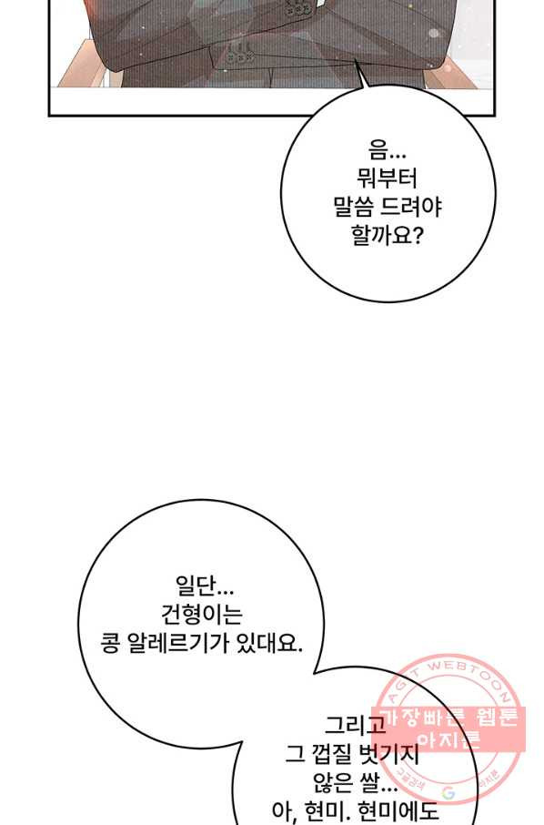 아내를 구하는 4가지 방법 34화 - 웹툰 이미지 67