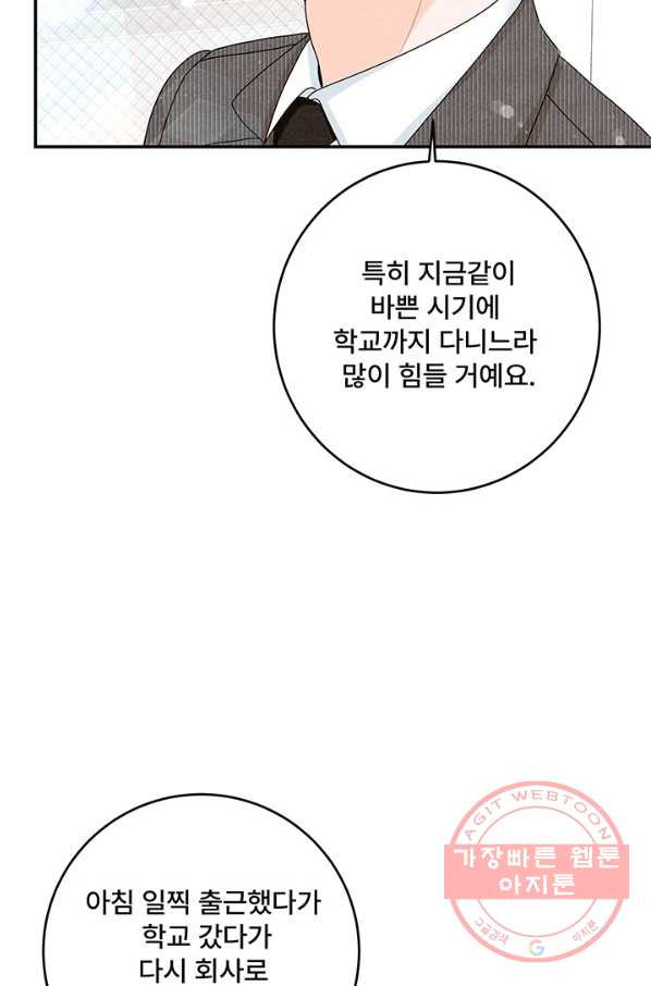 아내를 구하는 4가지 방법 34화 - 웹툰 이미지 76