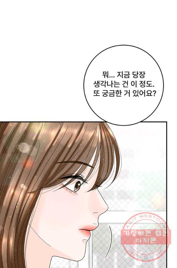 아내를 구하는 4가지 방법 34화 - 웹툰 이미지 78