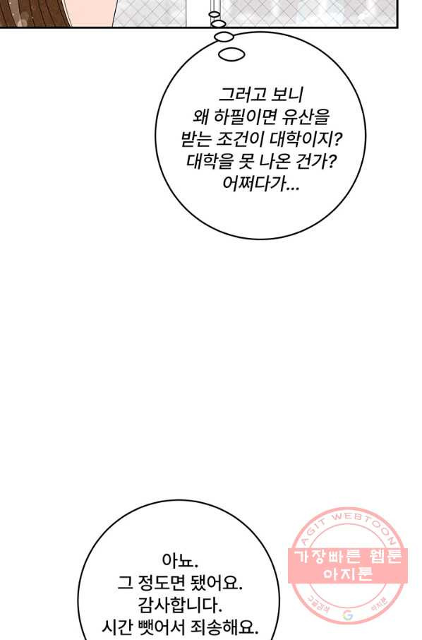 아내를 구하는 4가지 방법 34화 - 웹툰 이미지 79