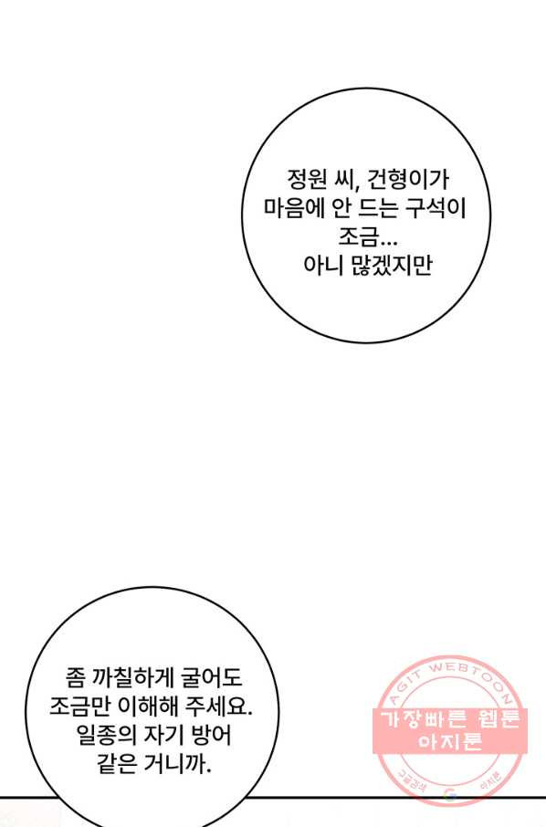 아내를 구하는 4가지 방법 34화 - 웹툰 이미지 81