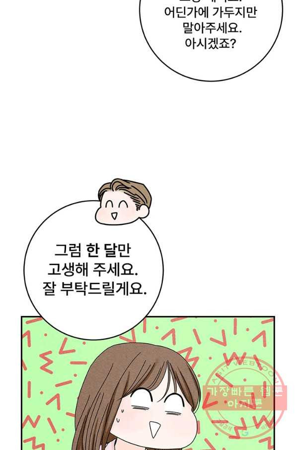 아내를 구하는 4가지 방법 34화 - 웹툰 이미지 83