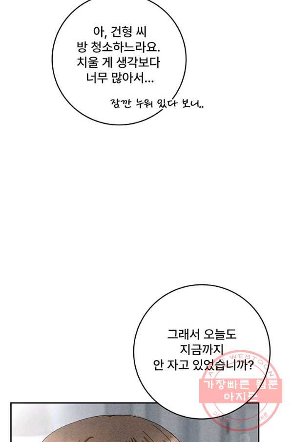 아내를 구하는 4가지 방법 34화 - 웹툰 이미지 92