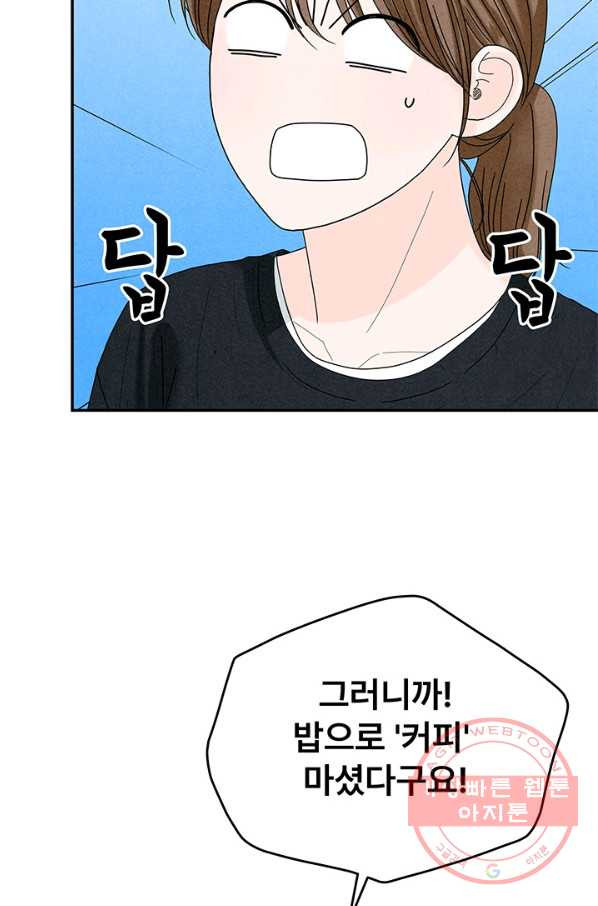 아내를 구하는 4가지 방법 34화 - 웹툰 이미지 100