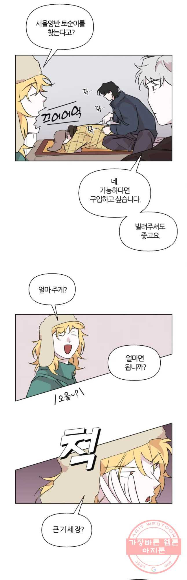 유부녀 킬러 시즌2 26화 토순이 원정대 (2) - 웹툰 이미지 5