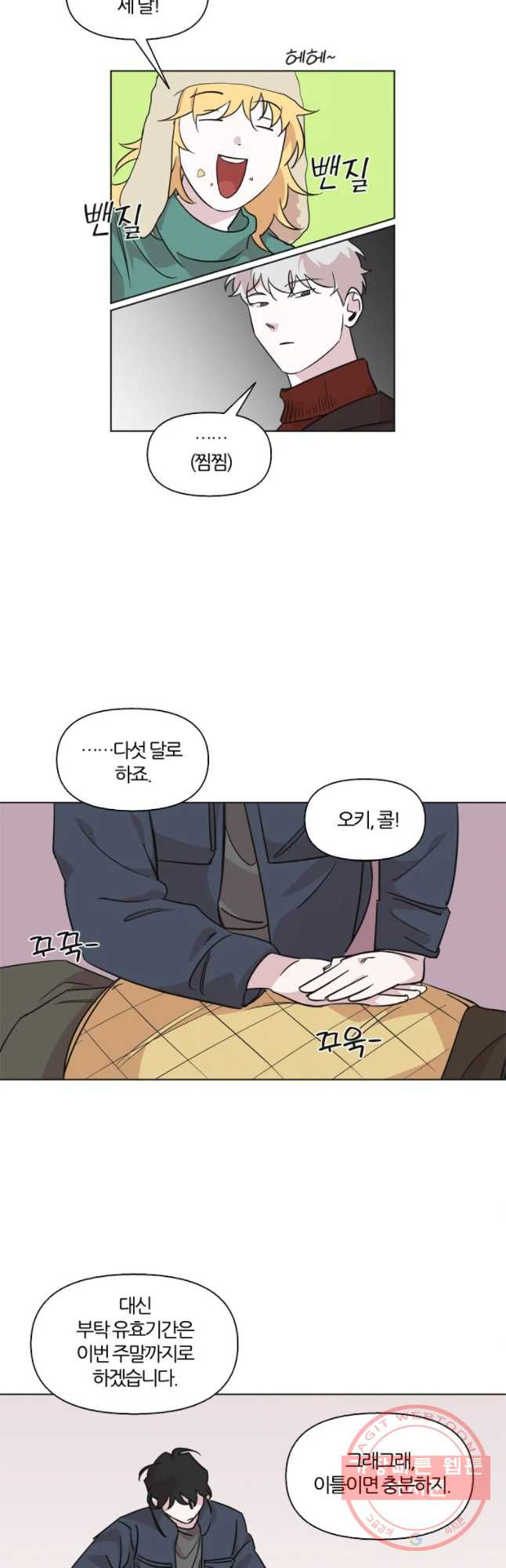 유부녀 킬러 시즌2 26화 토순이 원정대 (2) - 웹툰 이미지 7