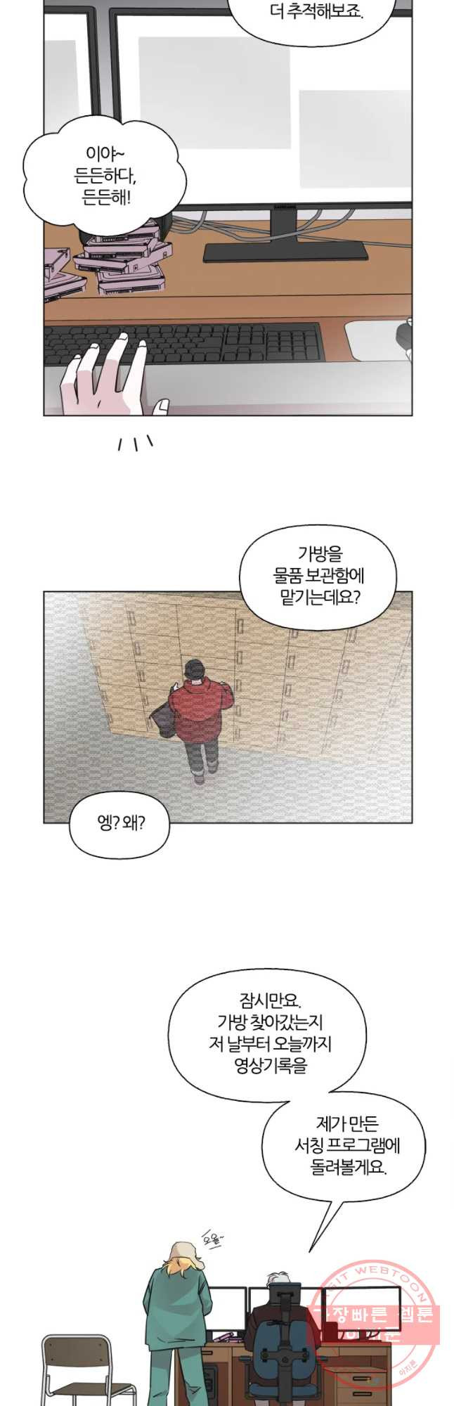 유부녀 킬러 시즌2 26화 토순이 원정대 (2) - 웹툰 이미지 13