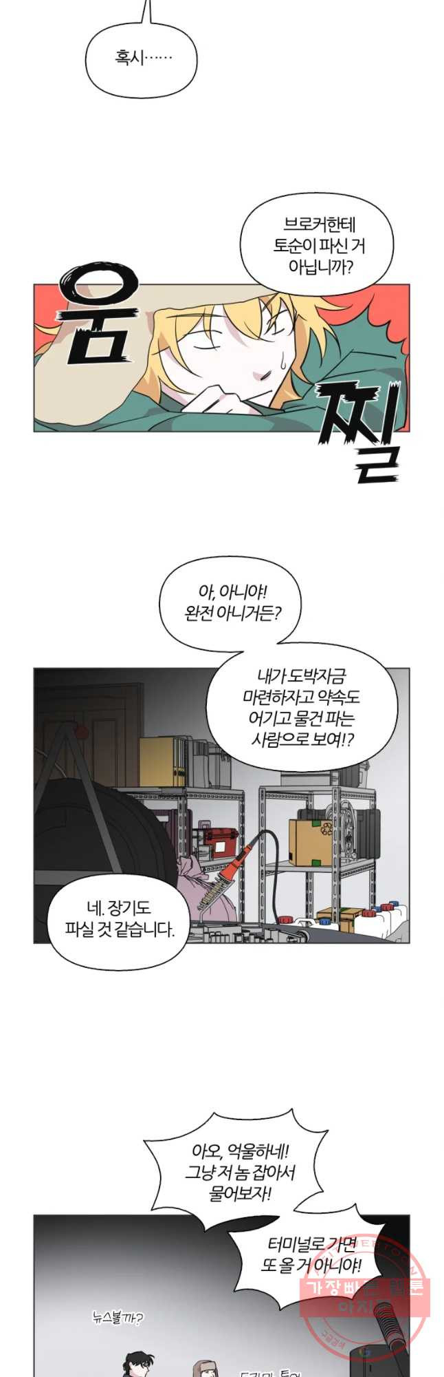 유부녀 킬러 시즌2 26화 토순이 원정대 (2) - 웹툰 이미지 17