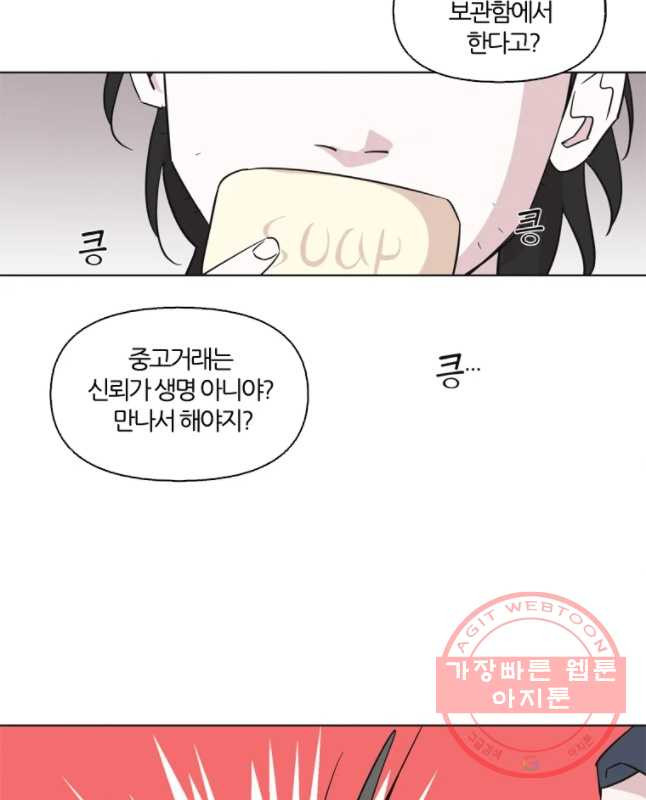 유부녀 킬러 시즌2 26화 토순이 원정대 (2) - 웹툰 이미지 30