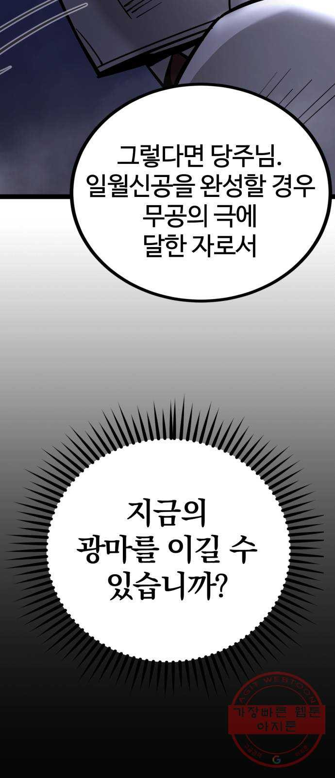 고삼무쌍(네이버) 123화 - 웹툰 이미지 35