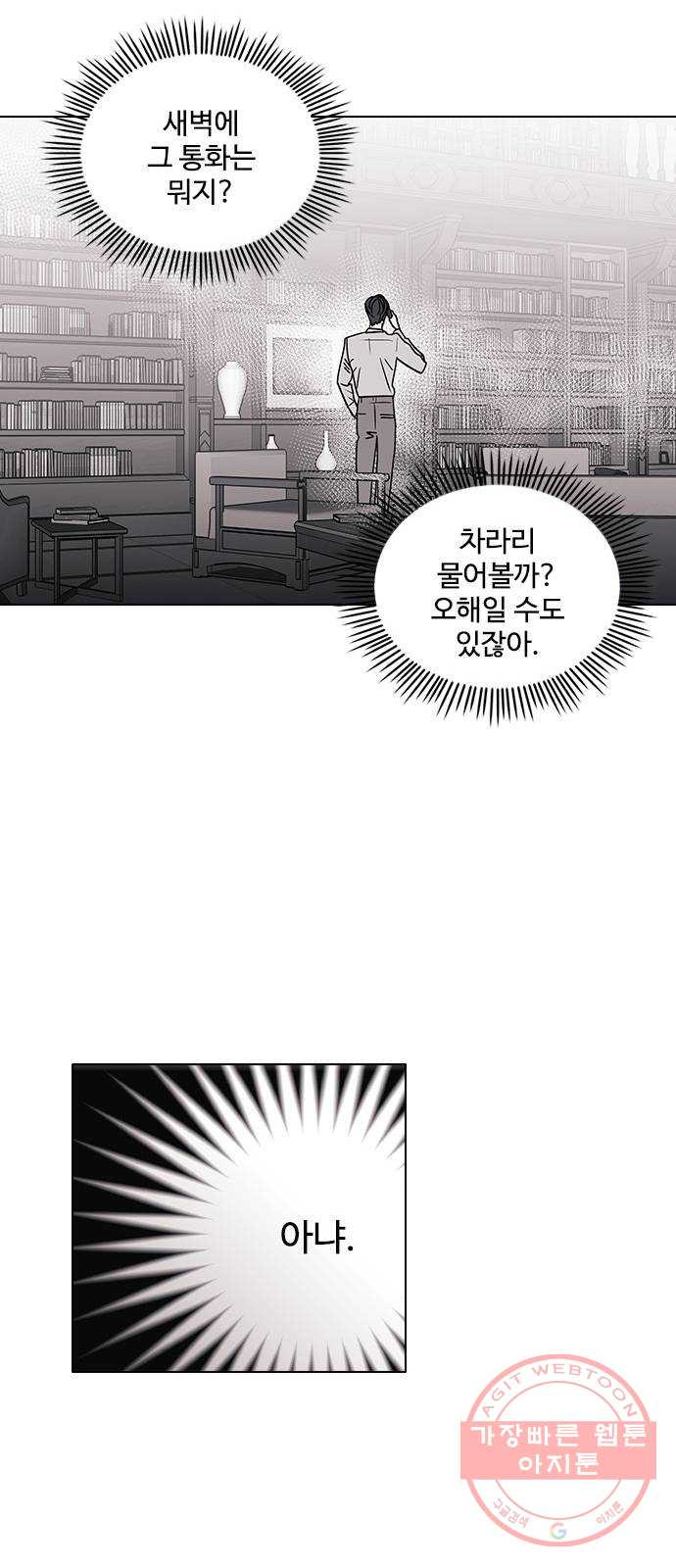 구사일생 로맨스 11화 - 웹툰 이미지 33