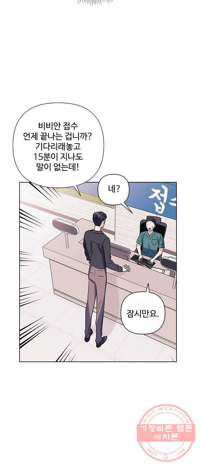 구사일생 로맨스 11화 - 웹툰 이미지 39