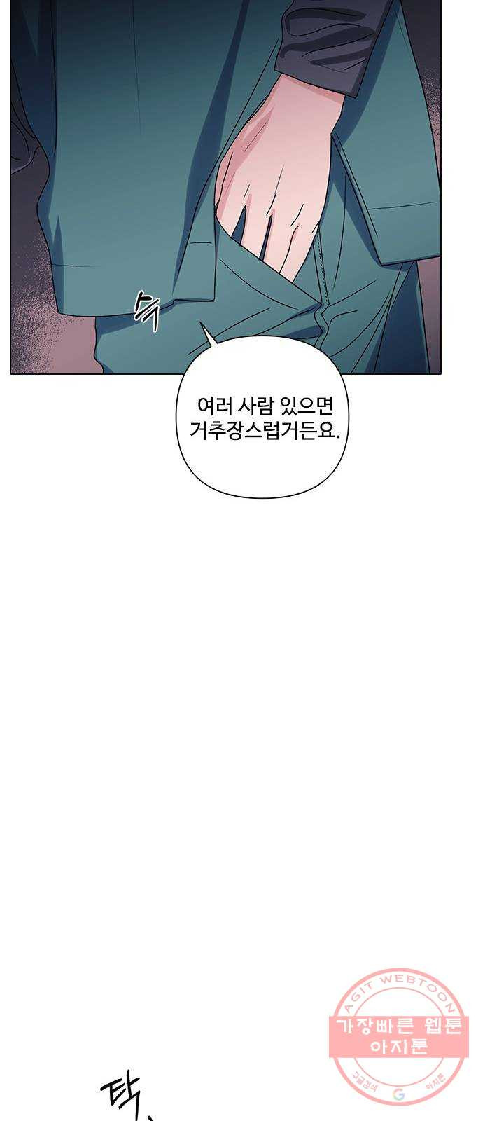 구사일생 로맨스 11화 - 웹툰 이미지 42