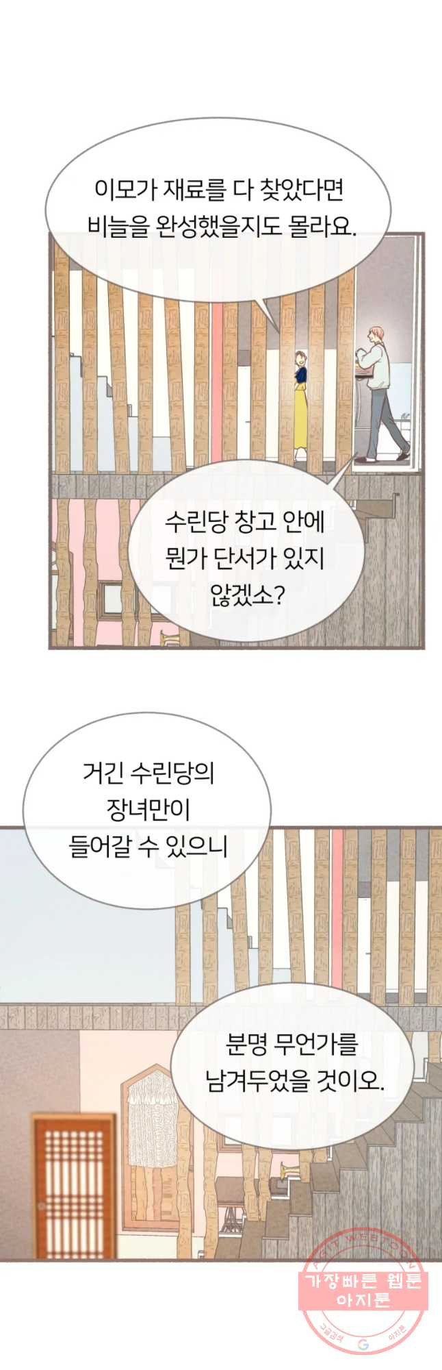 수린당 -비늘 고치는 집- 48화 - 웹툰 이미지 7