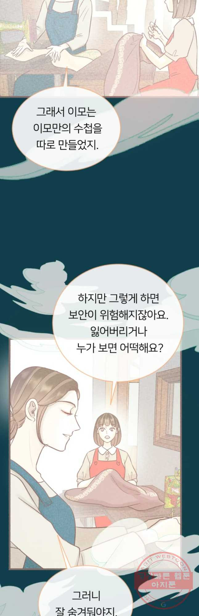 수린당 -비늘 고치는 집- 48화 - 웹툰 이미지 11