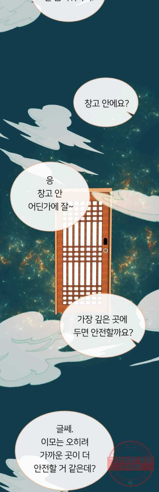 수린당 -비늘 고치는 집- 48화 - 웹툰 이미지 12