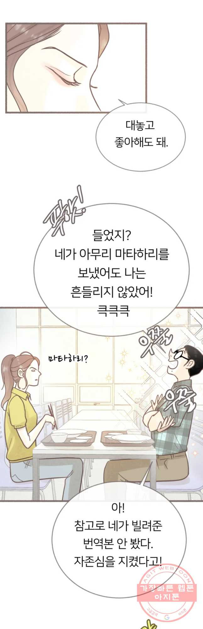 수린당 -비늘 고치는 집- 48화 - 웹툰 이미지 23