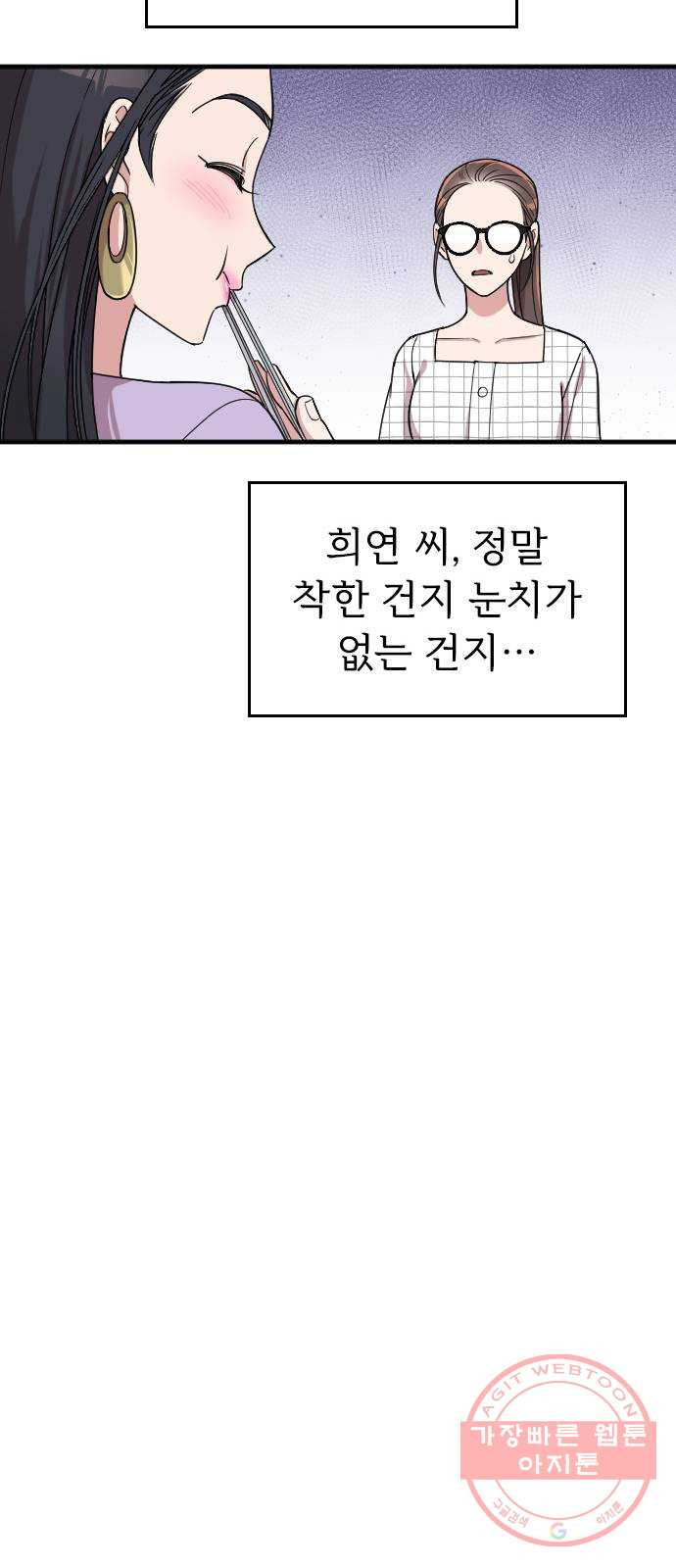 내 남편과 결혼해줘 7화 - 웹툰 이미지 20