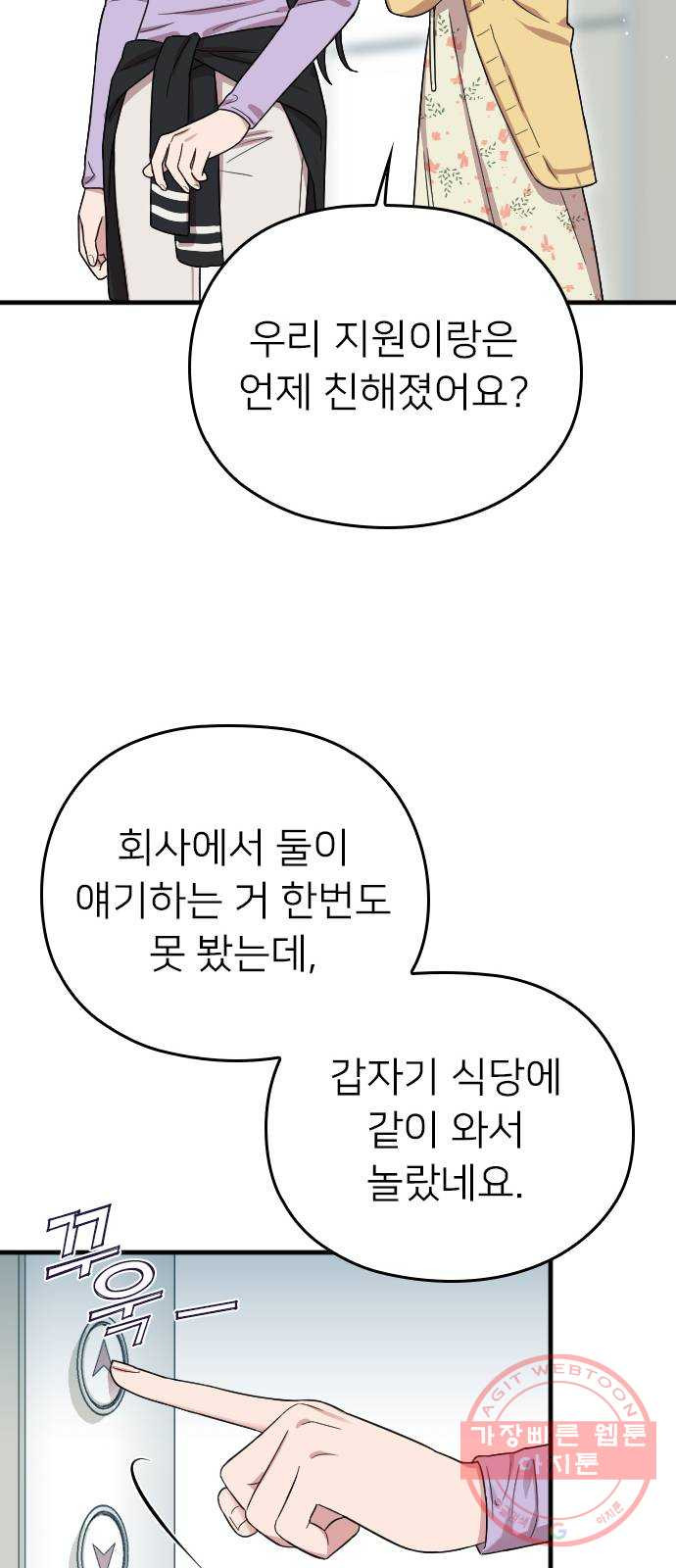 내 남편과 결혼해줘 7화 - 웹툰 이미지 29