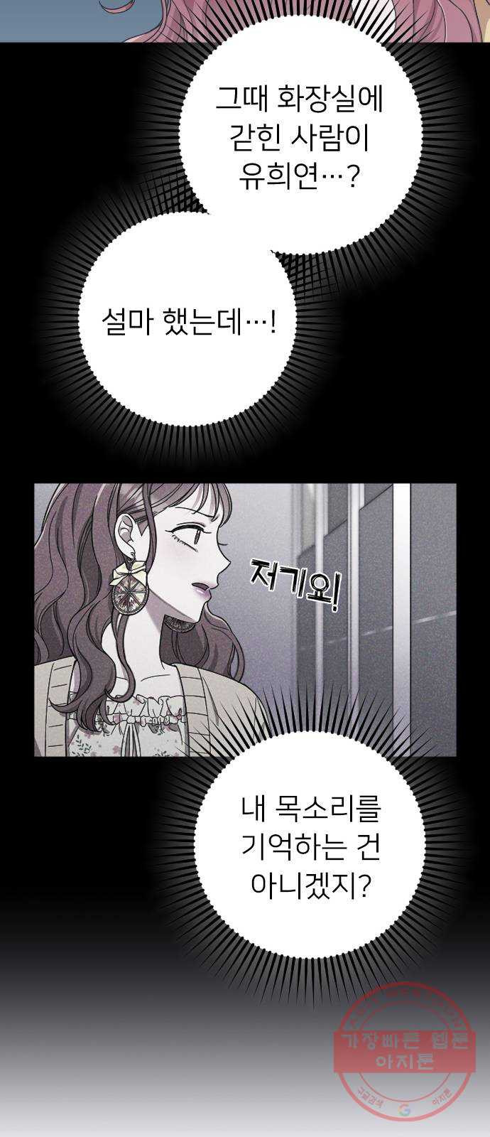 내 남편과 결혼해줘 7화 - 웹툰 이미지 32