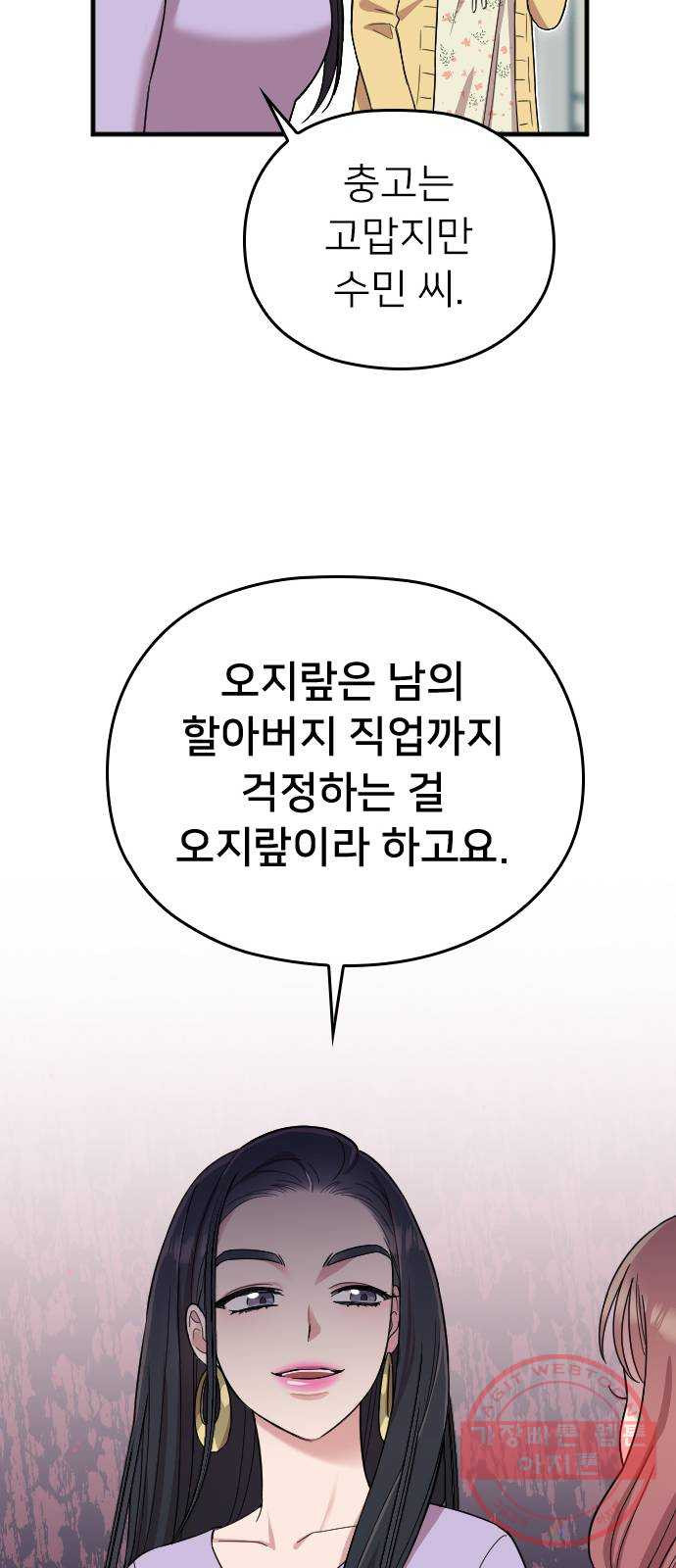 내 남편과 결혼해줘 7화 - 웹툰 이미지 36