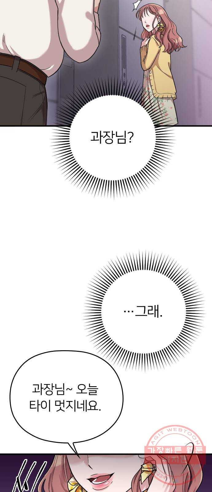 내 남편과 결혼해줘 7화 - 웹툰 이미지 44