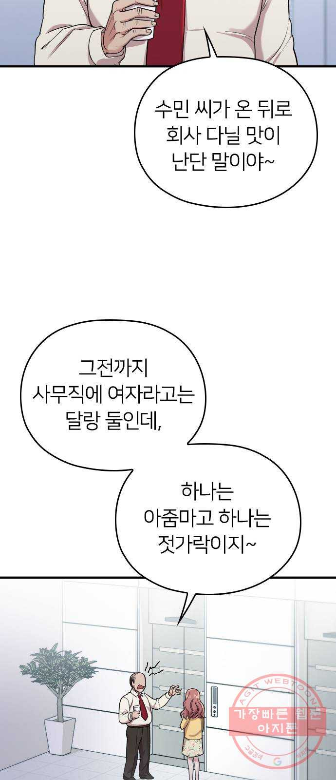 내 남편과 결혼해줘 7화 - 웹툰 이미지 46