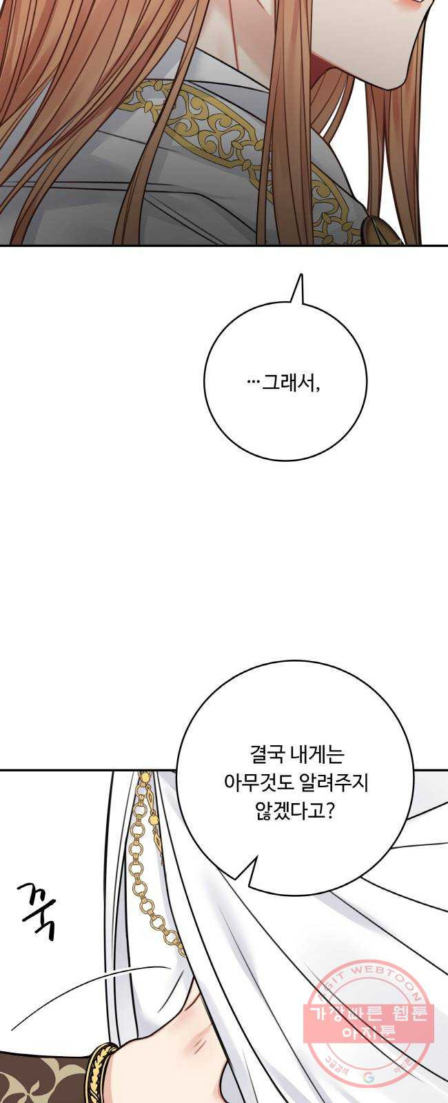 마녀와 용의 신혼일기 55화 - 웹툰 이미지 30