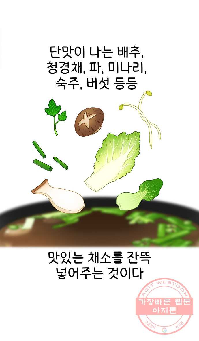 먹는 인생 12화 샤부샤부 - 웹툰 이미지 9