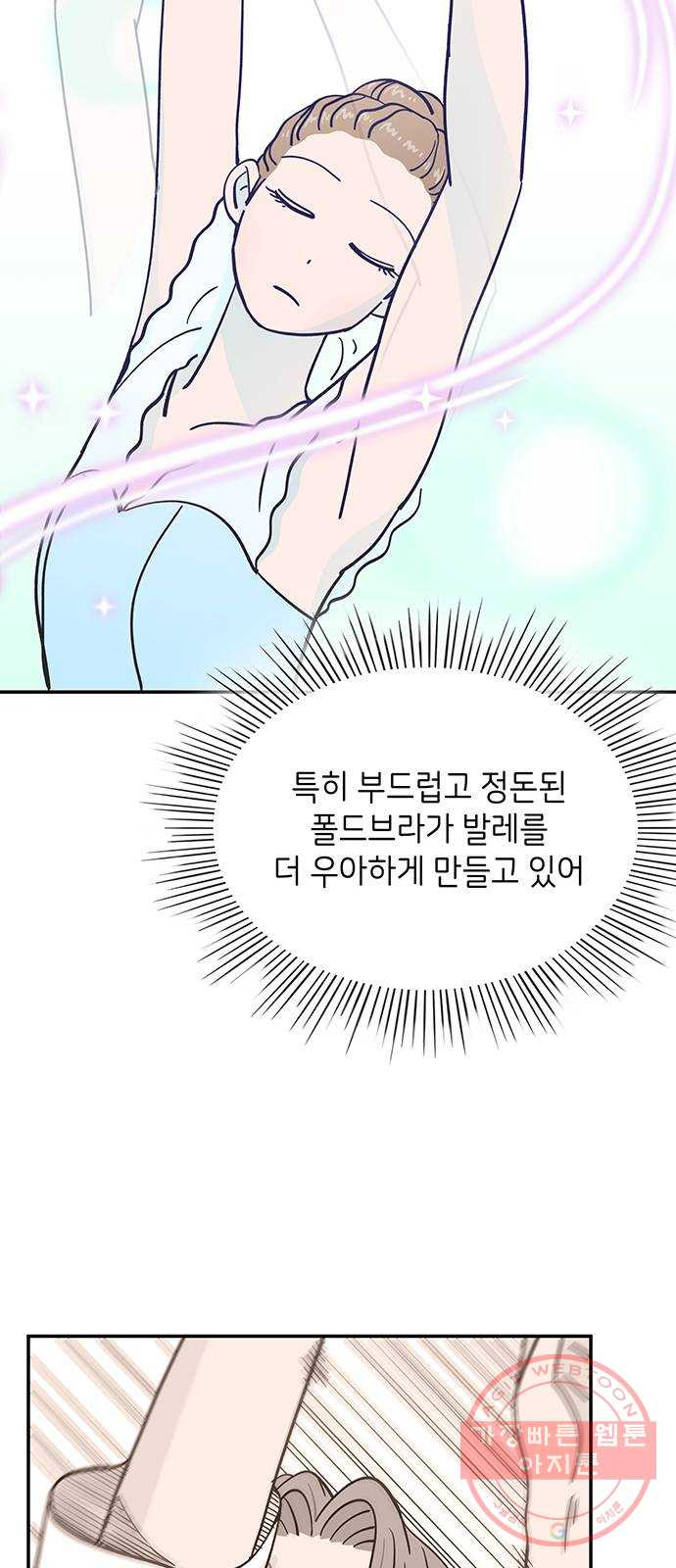 무용과 남학생 2부 3화 유라의 실력 - 웹툰 이미지 10