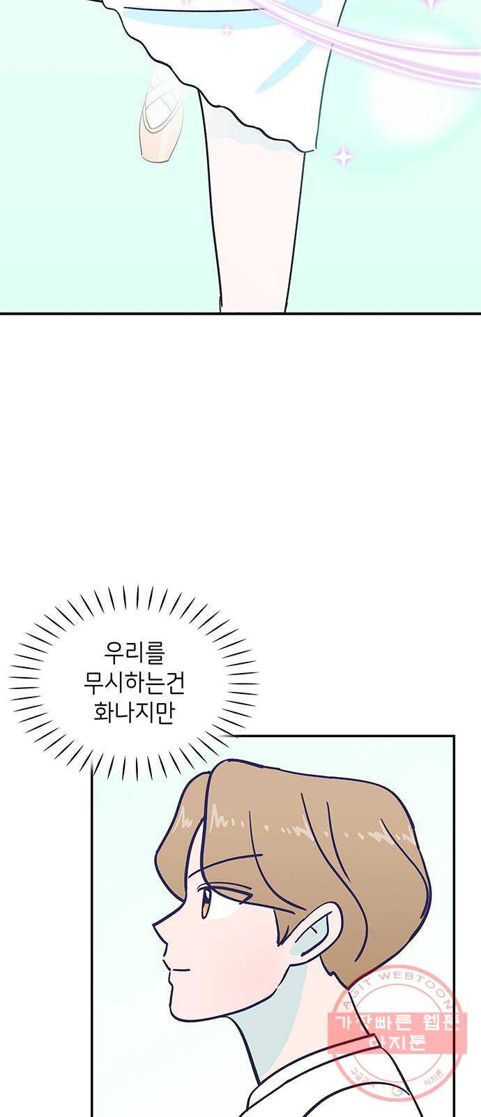 무용과 남학생 2부 3화 유라의 실력 - 웹툰 이미지 13