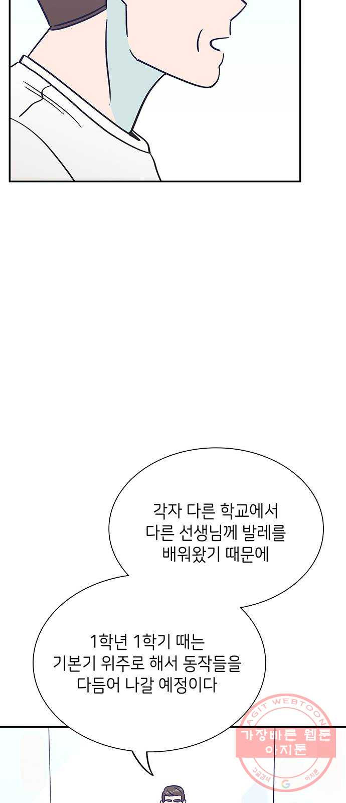 무용과 남학생 2부 3화 유라의 실력 - 웹툰 이미지 20