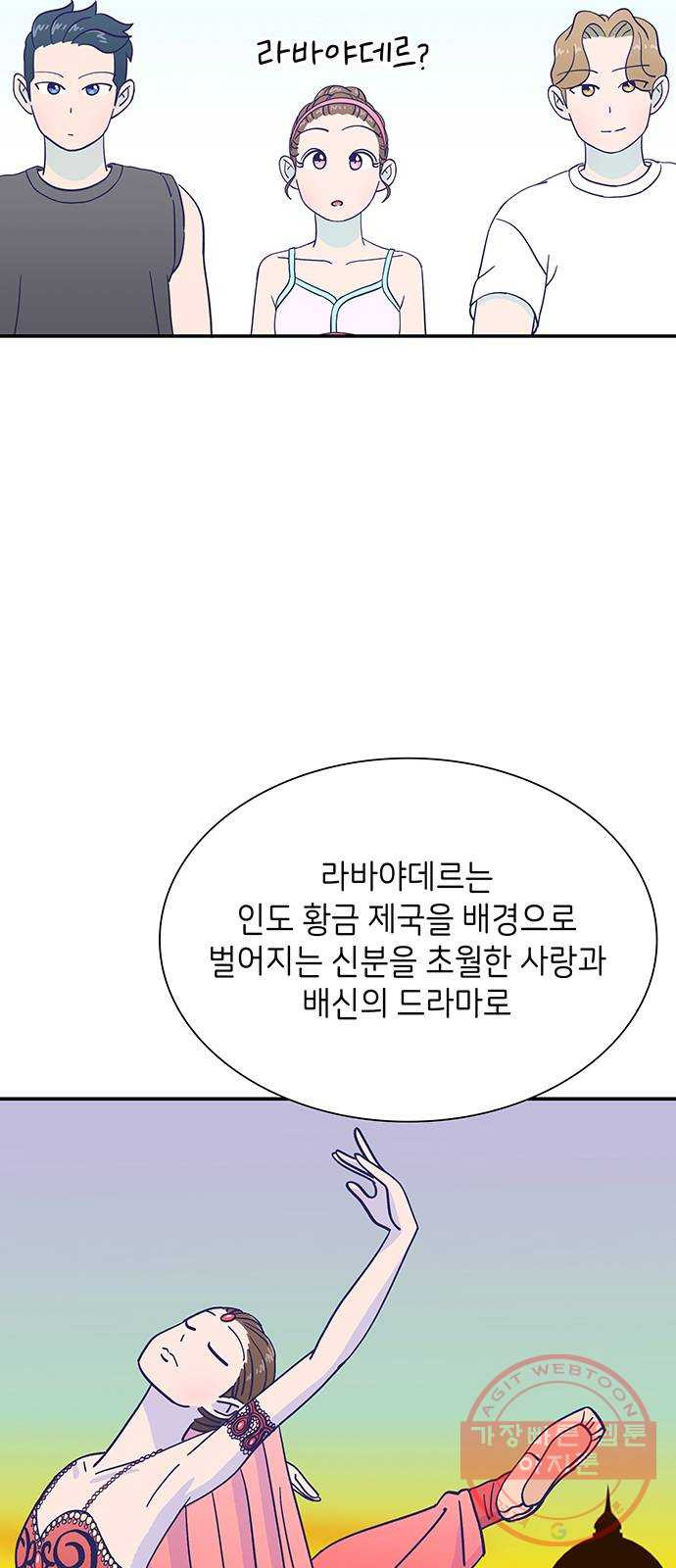 무용과 남학생 2부 3화 유라의 실력 - 웹툰 이미지 23