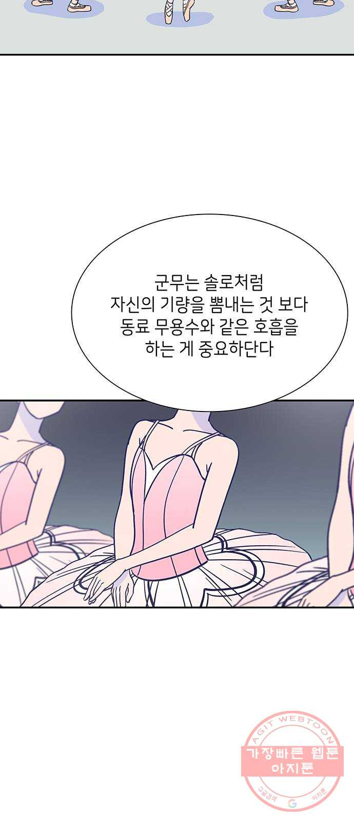 무용과 남학생 2부 3화 유라의 실력 - 웹툰 이미지 25