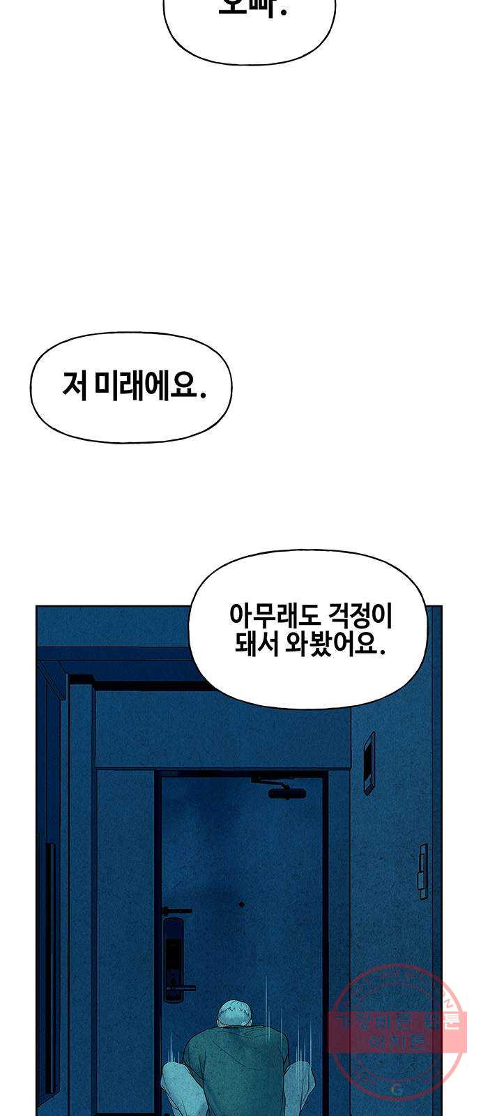 미래의 골동품 가게 68화 - 암화[暗畫](5) - 웹툰 이미지 3