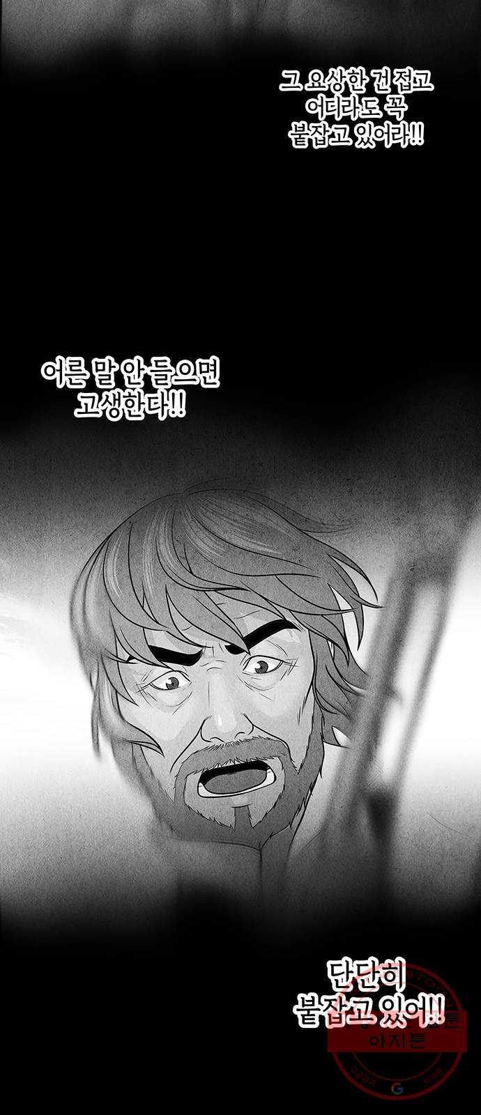 미래의 골동품 가게 68화 - 암화[暗畫](5) - 웹툰 이미지 65