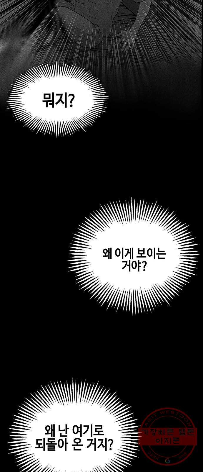 미래의 골동품 가게 68화 - 암화[暗畫](5) - 웹툰 이미지 73