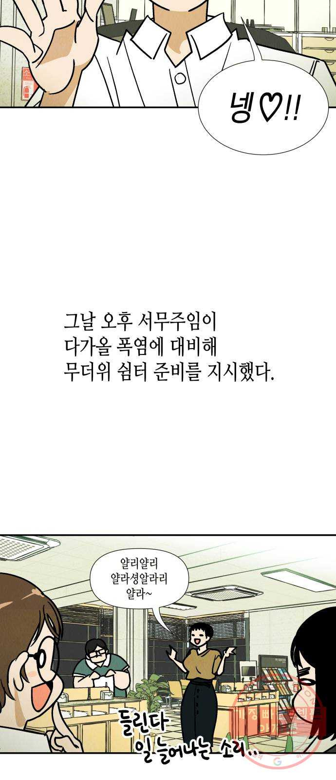 반짝반짝 작은 눈 24화 - 웹툰 이미지 5