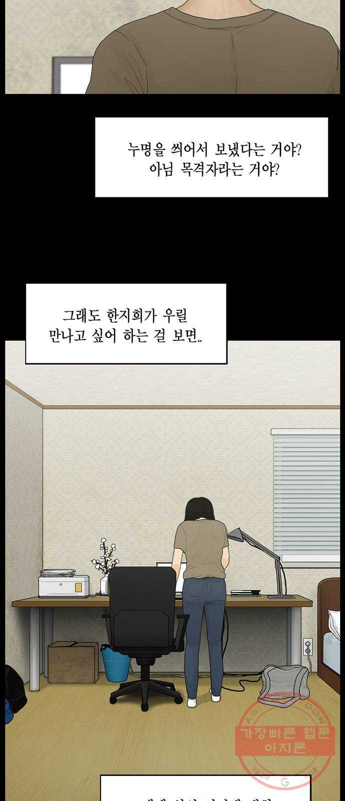 아도나이 135화 - 웹툰 이미지 3