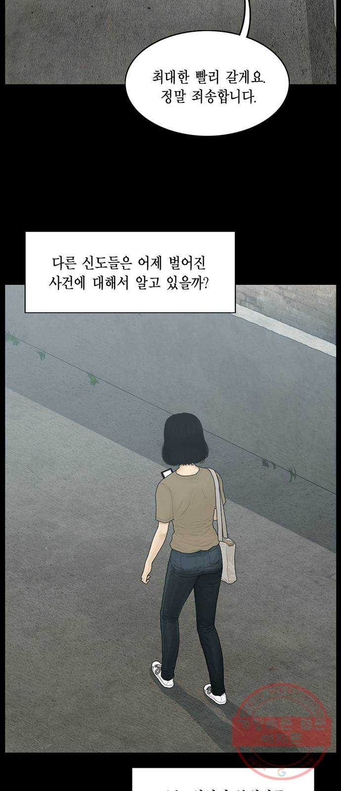 아도나이 135화 - 웹툰 이미지 16