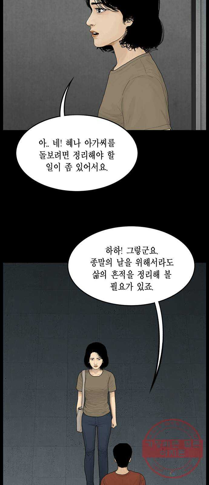 아도나이 135화 - 웹툰 이미지 23