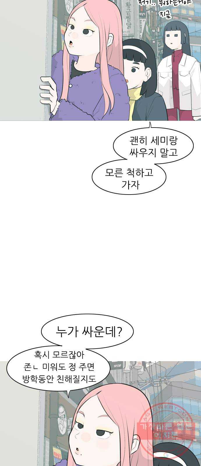 연놈 305화. 뒤에서 본 너는 (빨간불) - 웹툰 이미지 3